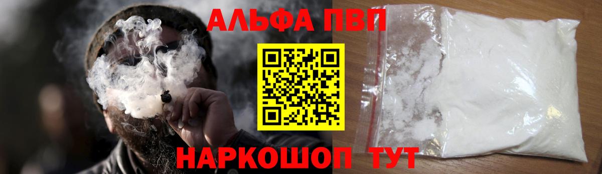 Alpha PVP мука Лянтор