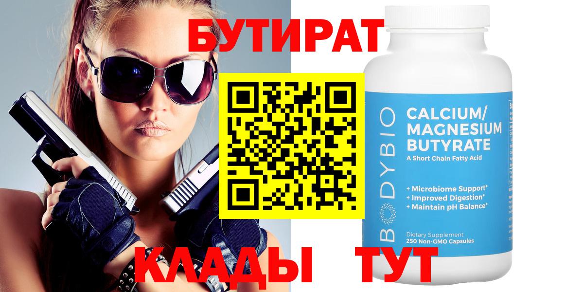 Бутират 1.4BDO Лянтор