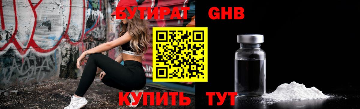 Лянтор  БУТИРАТ оксибутират  Бутират  Вход с VPN 