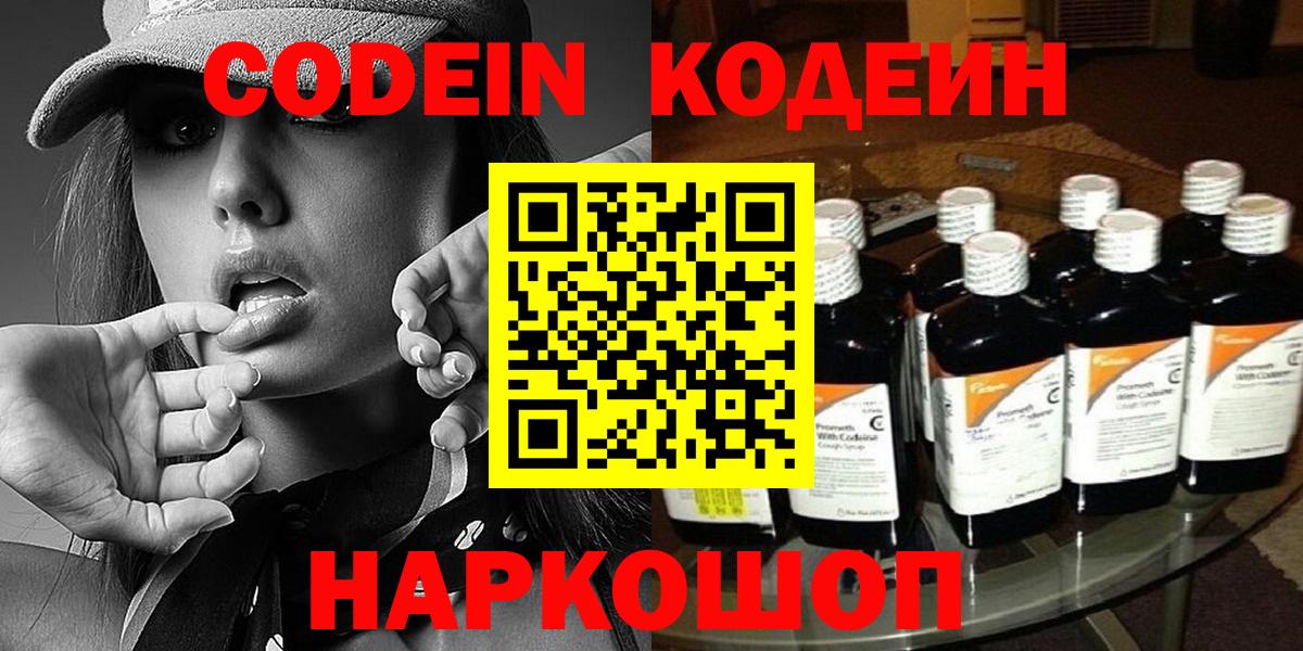 Кодеин Purple Drank Лянтор