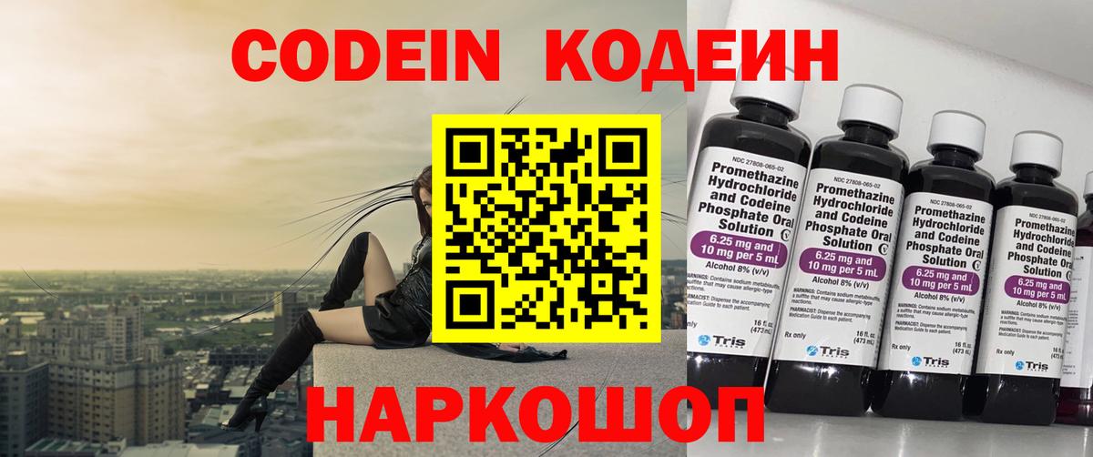 Кодеиновый сироп Lean Purple Drank  Codein напиток Lean (лин)  Вход с VPN  Лянтор 