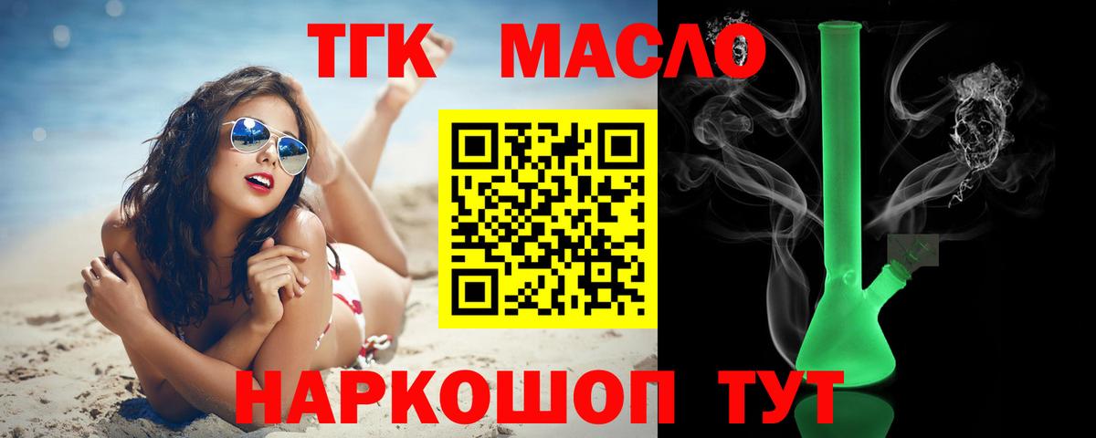 ТГК гашишное масло  Вход с VPN  Лянтор 